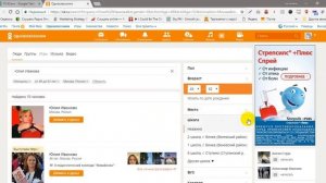 Как найти Юлию в Одноклассниках