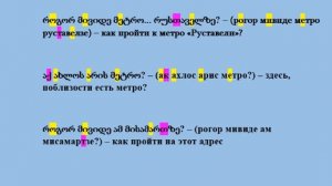Изучаем грузинский легко. 9 урок . Новые фразы   для  тех, кто переехал в Грузию в  марте 2022г
