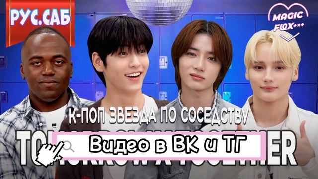[RUS.SUB] TheKStarNextDoor / ГДЕ ПОСМОТРЕТЬ? смотреть онлайн