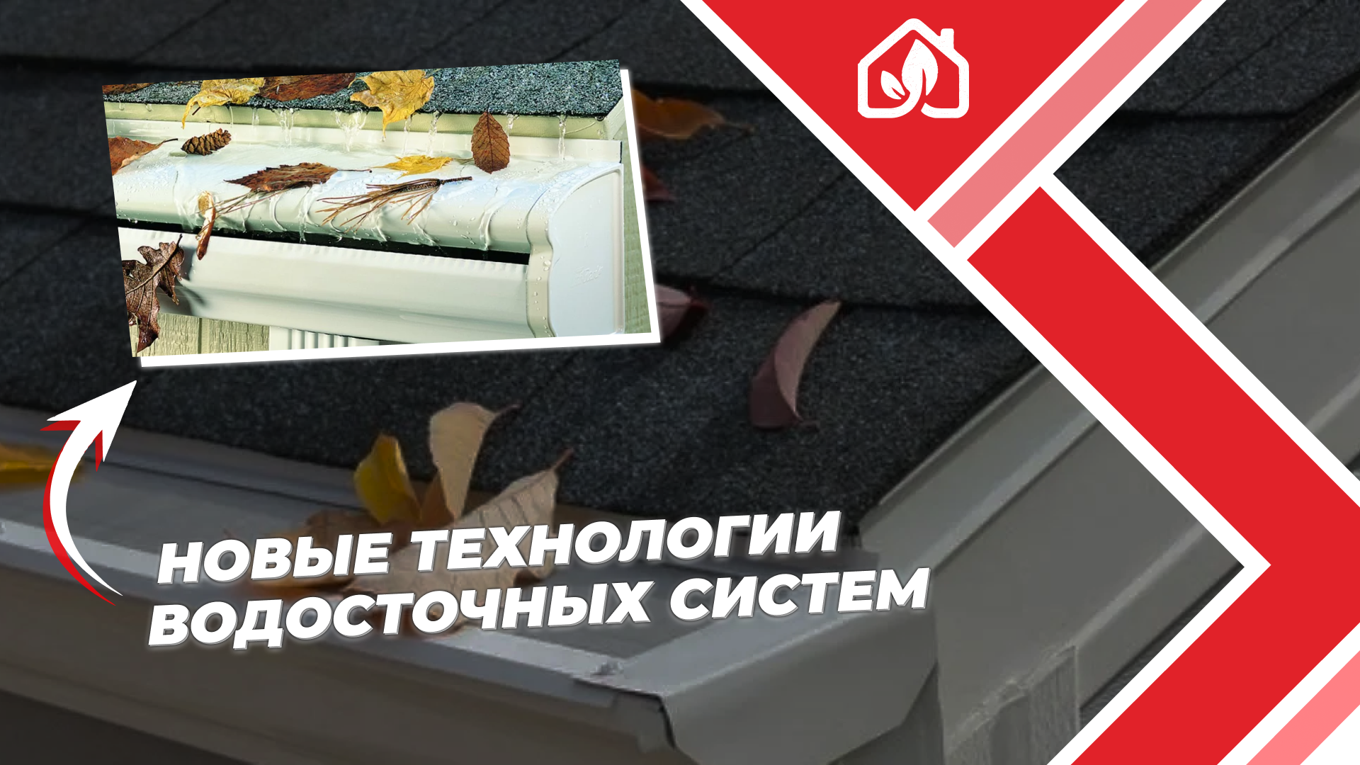 Какую водосточную систему выбрать? Выбор и сравнение водостоков.