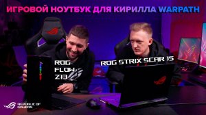 Игровой ноутбук для Кирилла Warpath