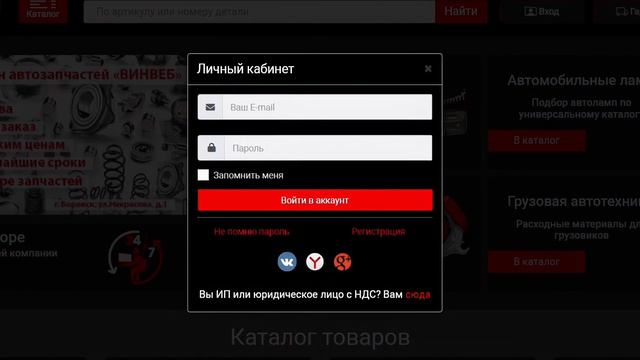 VINWEB.ru - Ваш интернет-магазин автозапчастей смотреть онлайн