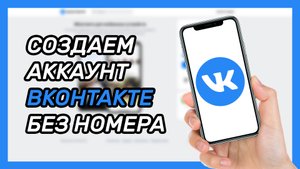 Как зарегистрироваться в ВК без номера телефона? Виртуальный номер для ВКонтакте