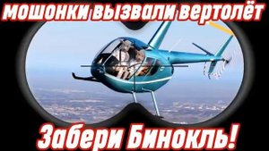✅ Настоящий Украинец сделал заказ на покупку бинокля в лохомагазине