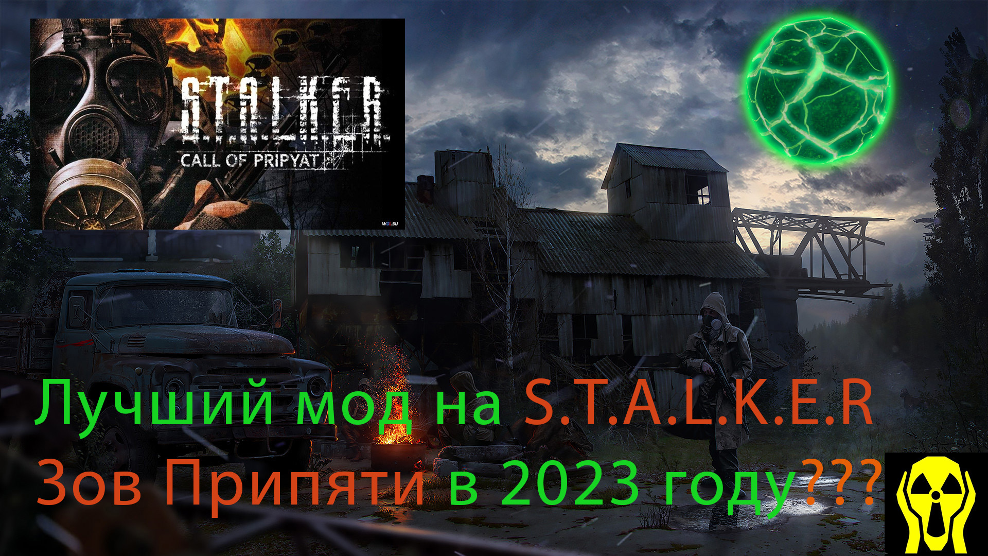 Аномалия антология 1.1. Stalker Anomaly Anthology картинки.