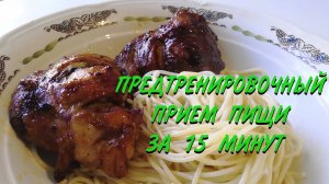 Приготовь ЭТО перед тренировкой или после!