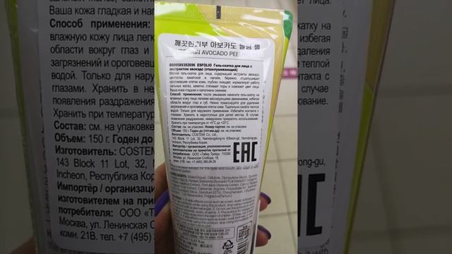 Что я думаю об Avocado peeling gel от ESFOLIO смотреть онлайн