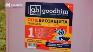 Огнебиозащита древесины GOODHIM Prof 1G RED 1-я группа