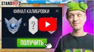 Что Если Пройти Калибровку Во Всех Режимах И Получить...