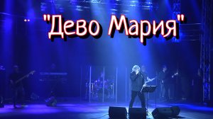 Анатолий Вишняков - "Дево Мария"