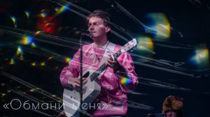 Ярослав Баярунас, «Обмани меня» (песня группы Ubel)