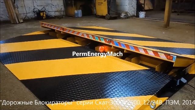 Противотаранное устройство Дорожный Блокиратор Скат 2400У смотреть онлайн