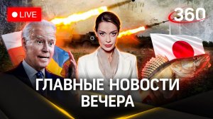 Байден планировал теракт? Польша накажет украинцев? Опасная рыба | Гурьянова. Малинин. Стрим