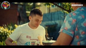 Сериал   Как друзья Захара женили