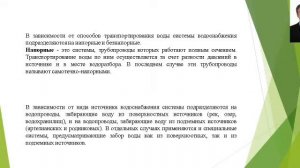 Системы технического водоснабжения ПП