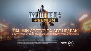 Battlefield 4 Final Stand - официальный ролик