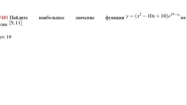 Видео решение задания В14 (№77481) без производной.mp4 смотреть онлайн