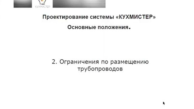 Вебинар Кухмистер. Часть 2. Проектирование системы смотреть онлайн