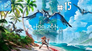 Horizon Forbidden West ► Гефест и встреча с Тильдой! Прохождение игры - 15