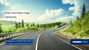 Отзыв о шинах KAMA PRO