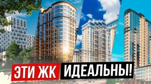 5 ИДЕАЛЬНЫХ ЖК в Краснодаре. ПОЛНЫЙ РАЗБОР. Реальные цены