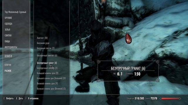 Skyrim - Anniversary Edition - Око Магнуса и Шлем Винтерхолда