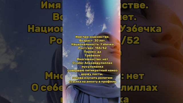 знакомства мусульман узбечка #никях #знакомства