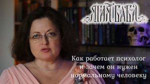 Психолог объясняет, как работает психолог и зачем он нужен нормальному человеку