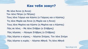 ГРЕЧЕСКИЙ. УРОК 9. Как тебя зовут? Откуда ты?