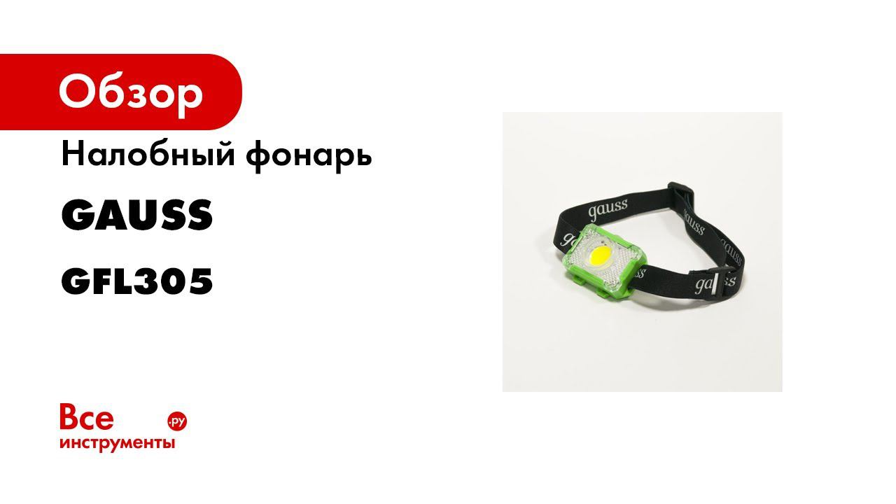 Налобные фонари 30X