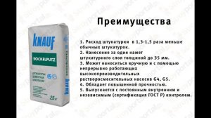 Штукатурка цементная цокольная Knauf Зокельпутц 25 кг