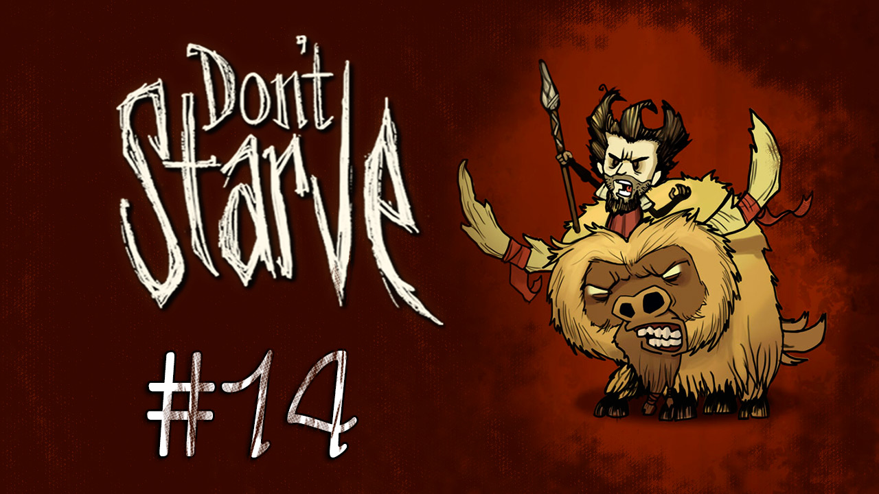Don't Starve - Прохождение - Всем спаааать! [#14] | PC 2012 г.