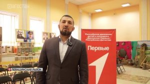 В с.Леваши прошел форум «Движение первых»