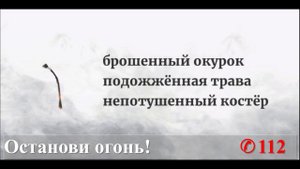 Останови огонь