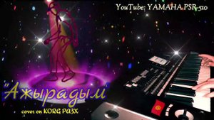 Хит 1995 Ажырадым Жаш-Кыял