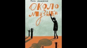 Читательский дневник. Выпуск 6. Проект учеников школы №569 г. Санкт-Петербурга