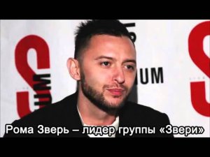 Рома Зверь: Ты звонишь в ад! (18+)