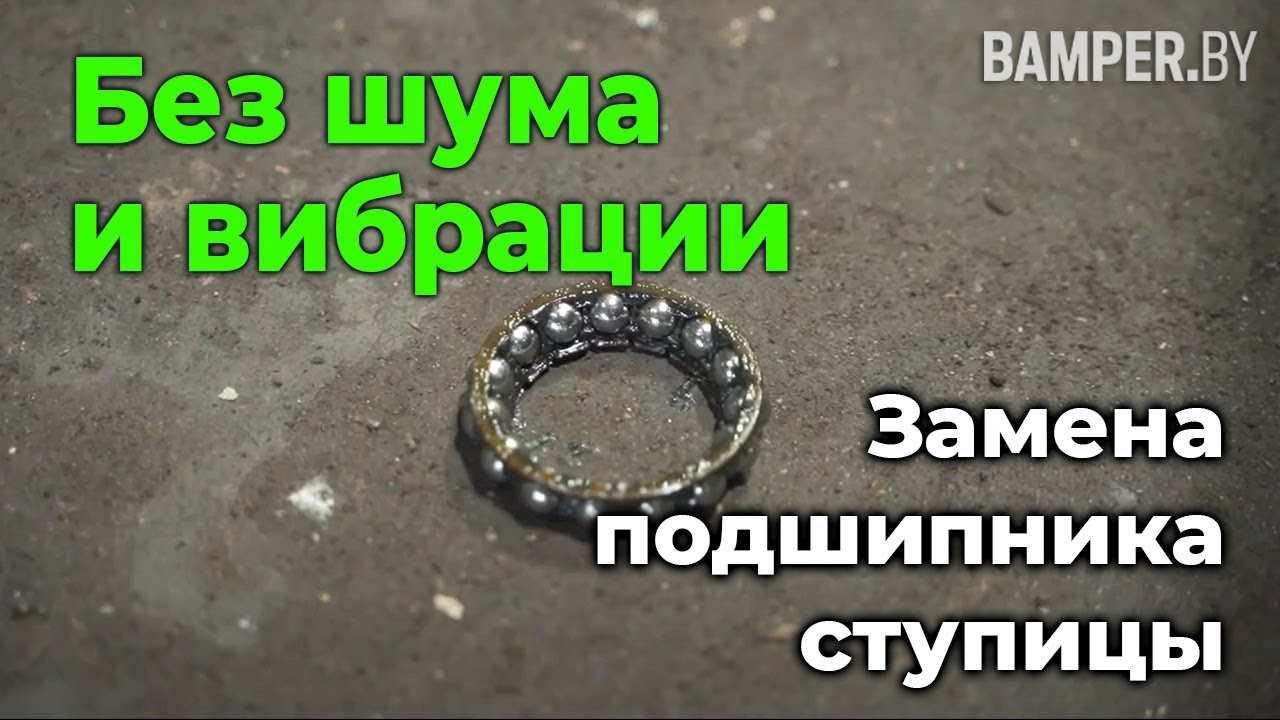 Замена подшипника ступицы_ колесный подшипник