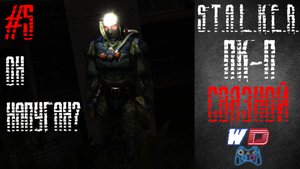 S.T.A.L.K.E.R. Плохая компания - Пролог. Связной. Прохождение #5. Заложник