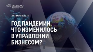 Новые компетенции, необходимые топ-менеджерам и собственникам бизнеса // Антихрупкость