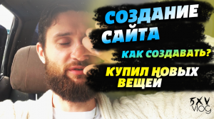 Создание сайта, как создать сайт. Шоппинг