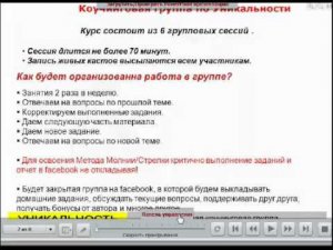 Vvodniy vebinar po Unikalnosty 11 MAY 2012 part2.avi