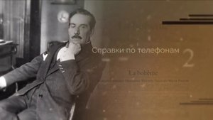 Премьера оперы «Богема»