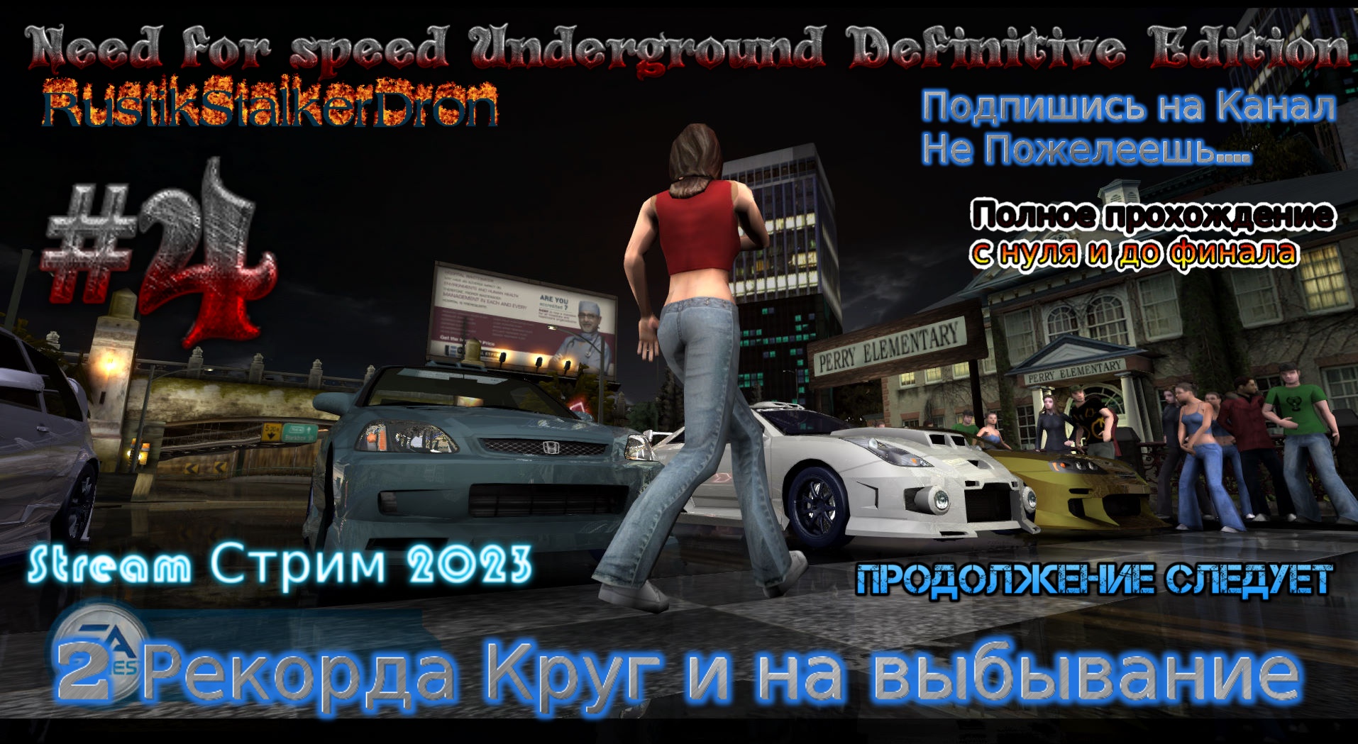 Need for speed Underground Definitive Edition Stream Стрим 2023 #3 На выбывание и круг 2 рекорда