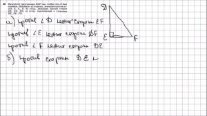 Геометрия 7 класс Атанасян, Бутузов УПР 88