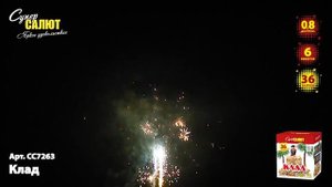 Батарея салютов Клад (36/0,8) СС7263