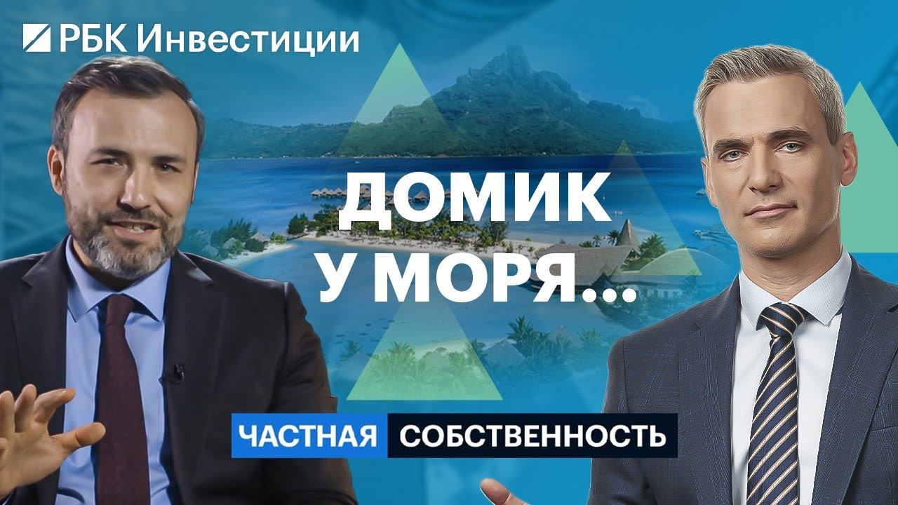 Недвижимость у моря: Геленджик, Сочи, Калининград. Где самая высокая доходность?