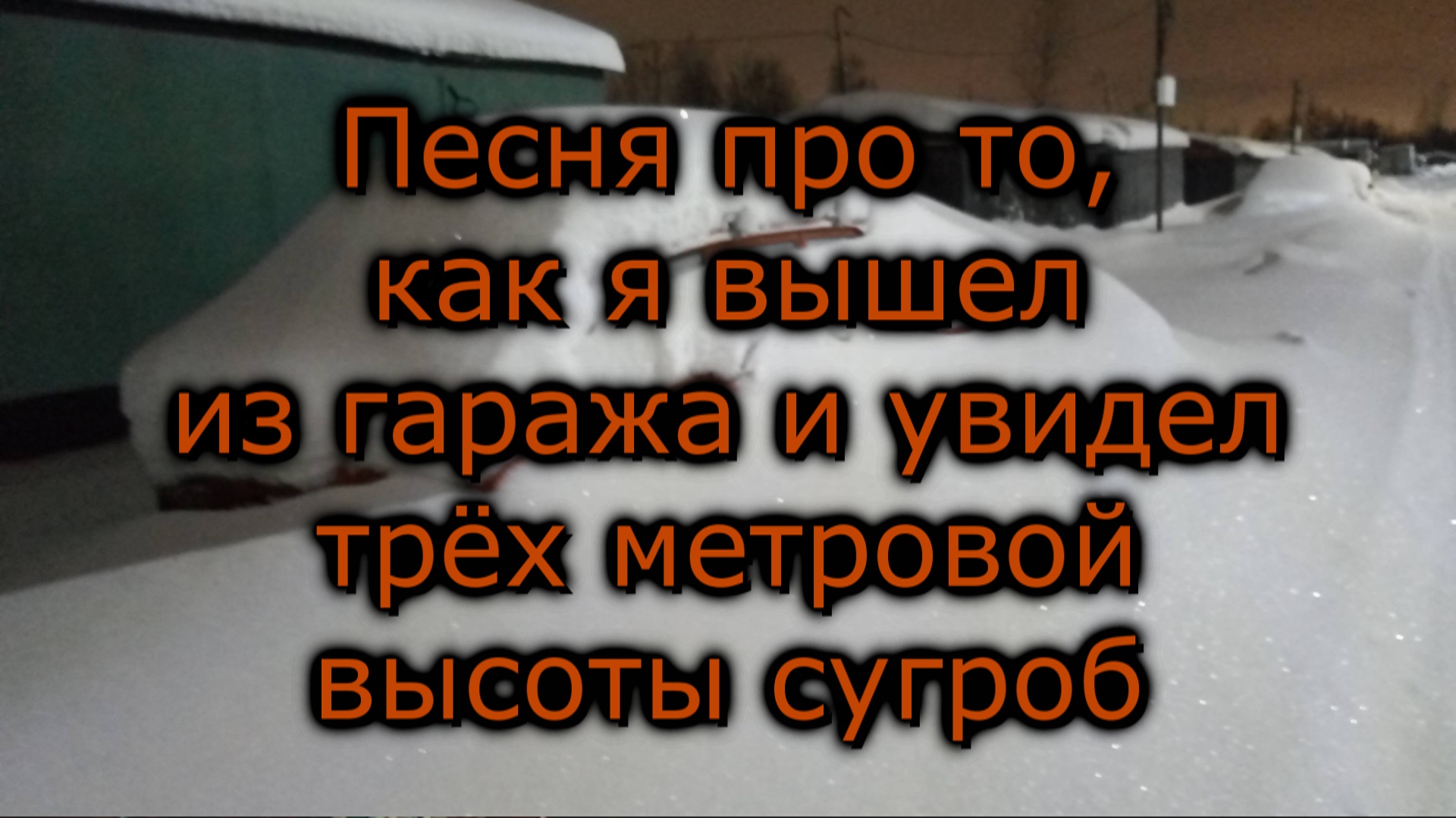 зима холода чья песня. губин зима холода ноты. губин зима холода. зима мороз. андрей губин зима холода.