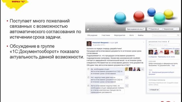 Эскалация и обязательные условия выполнения задач в "1С:Документообороте" 2.1