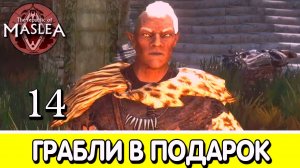 Край Безумия: Сад плоти. The Republic of Maslea. Прохождение #14 | Skyrim mod